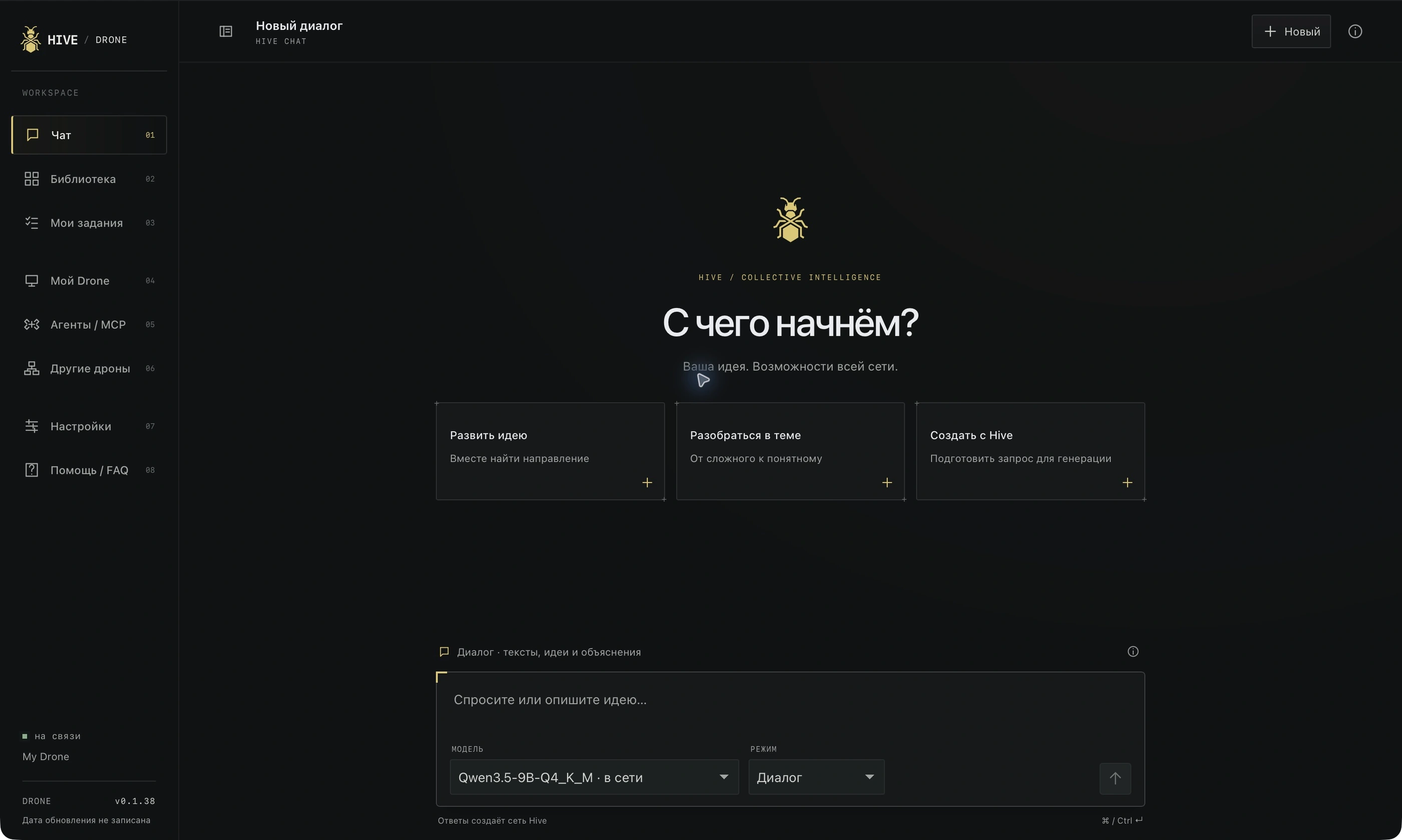 Chat — Hive Drone 0.1.38